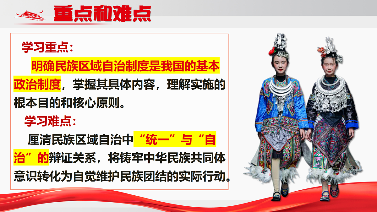 5.3 民族区域自治制度第4页