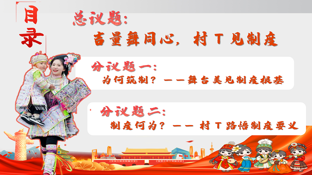 5.3 民族区域自治制度第5页