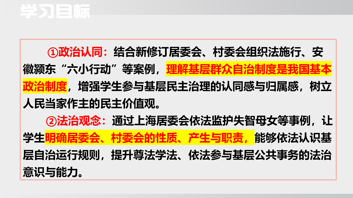 5.4 基层群众自治制度第3页