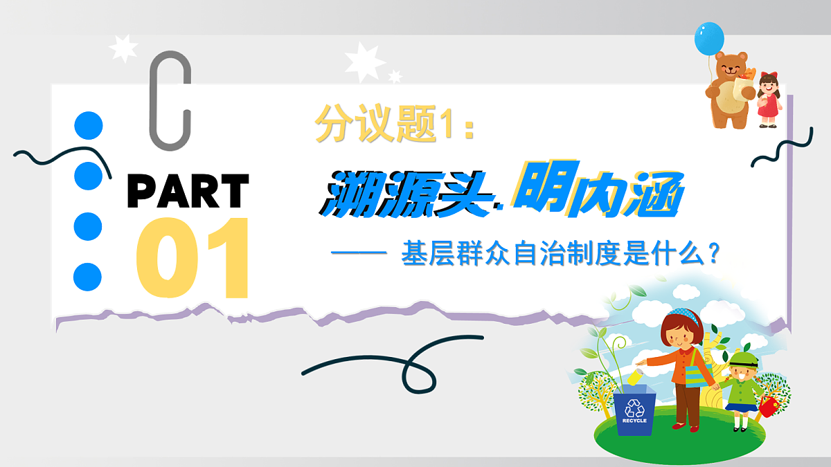 5.4 基层群众自治制度第6页