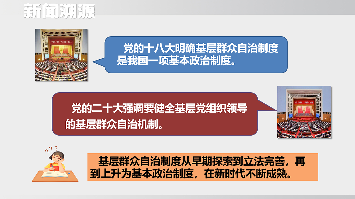 5.4 基层群众自治制度第8页