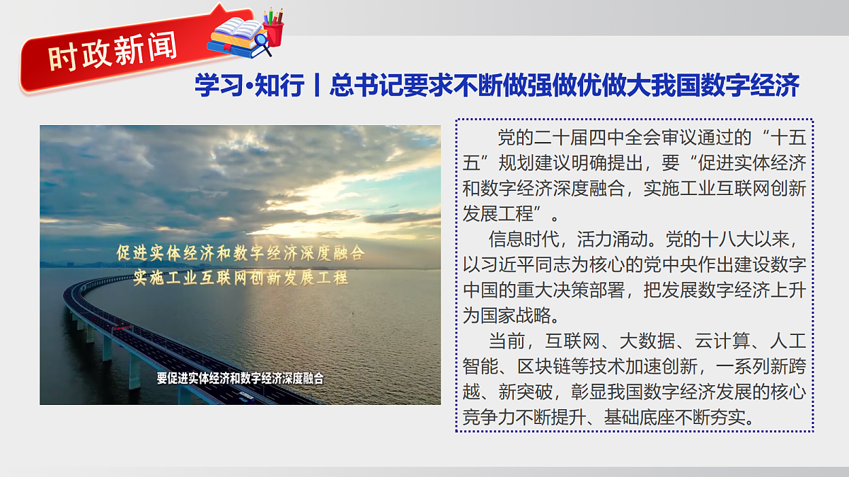 6.1 公有制为主体、多种所有制经济共同发展第1页