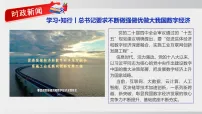 政治 (道德与法治)人教版（2024）公有制为主体、多种所有制经济共同发展课堂教学ppt课件