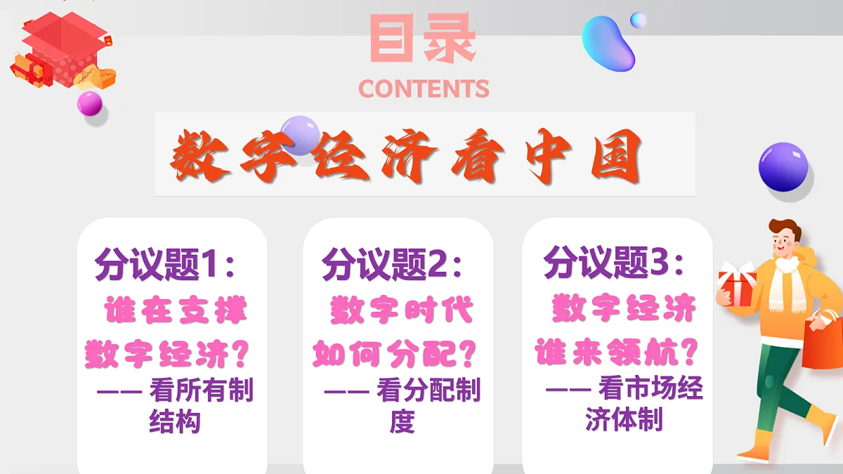 6.1 公有制为主体、多种所有制经济共同发展第5页