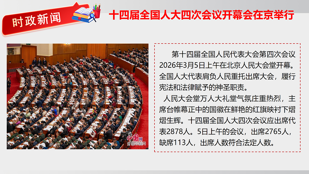 5.1 人民代表大会制度第1页