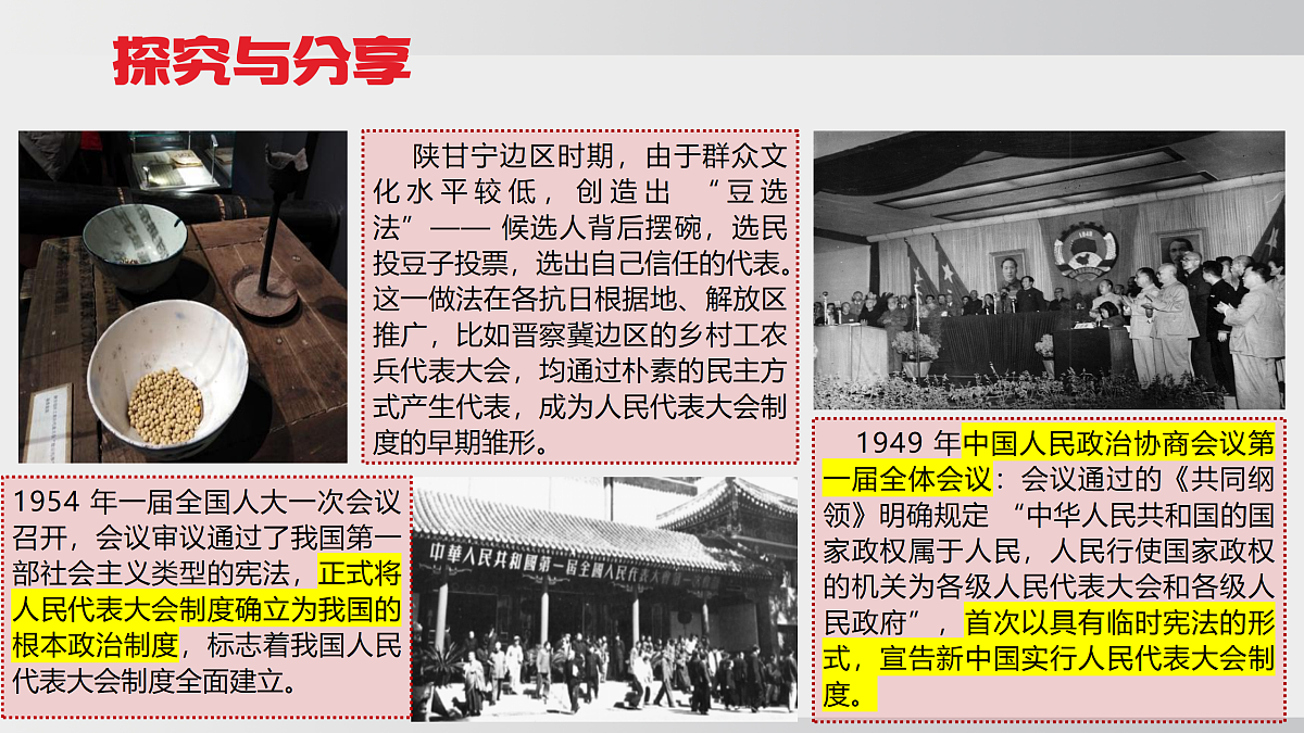 5.1 人民代表大会制度第7页