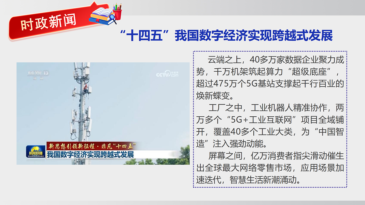 6.2+6.3   分配制度+市场经济体制第1页