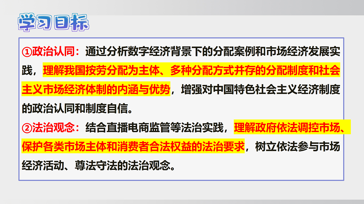 6.2+6.3   分配制度+市场经济体制第3页