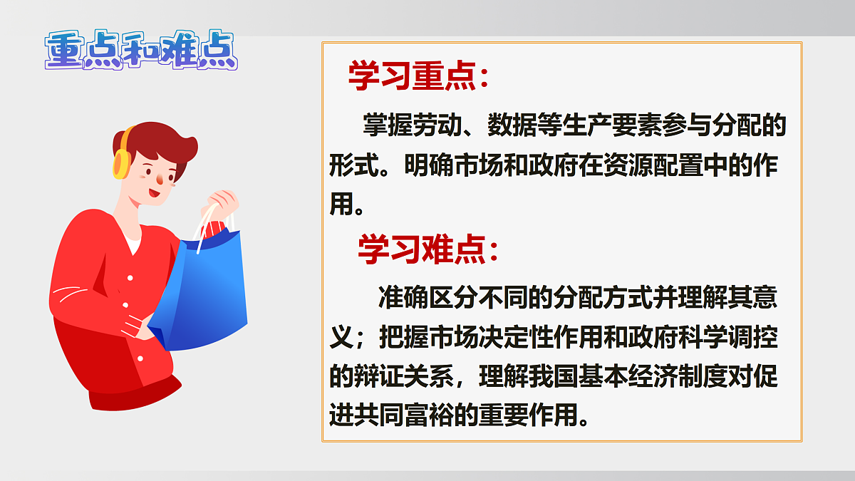 6.2+6.3   分配制度+市场经济体制第4页