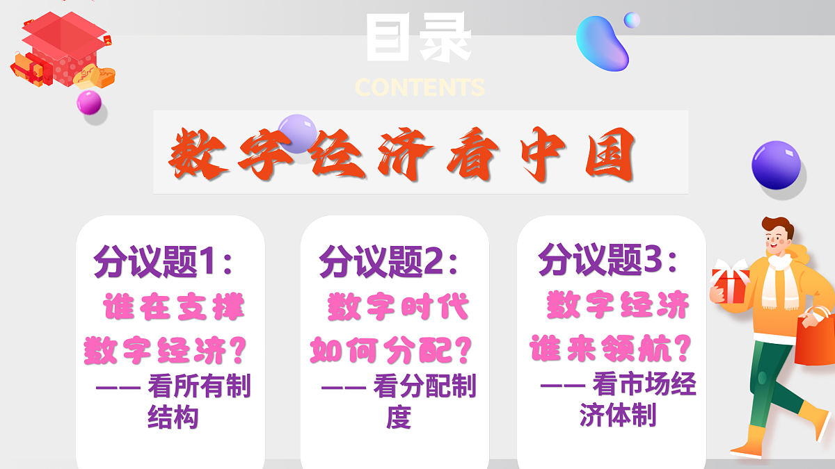 6.2+6.3   分配制度+市场经济体制第5页