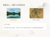 第一单元第二课《林泉高致》教学课件-2025-2026学年桂美版（新教材）初中美术八年级下册