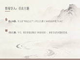 第一单元第二课《林泉高致》教学课件-2025-2026学年桂美版（新教材）初中美术八年级下册
