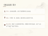 第一单元第二课《林泉高致》教学课件-2025-2026学年桂美版（新教材）初中美术八年级下册