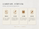 第一单元第三课《文人意趣》教学课件-2025-2026学年桂美版（新教材）初中美术八年级下册