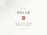 第一单元第三课《文人意趣》教学课件-2025-2026学年桂美版（新教材）初中美术八年级下册