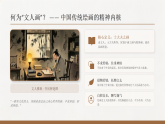 第一单元第三课《文人意趣》教学课件-2025-2026学年桂美版（新教材）初中美术八年级下册