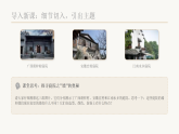 第三单元第二课《庭院的墙》教学课件-2025-2026学年桂美版（新教材）初中美术八年级下册