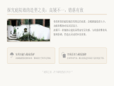 第三单元第二课《庭院的墙》教学课件-2025-2026学年桂美版（新教材）初中美术八年级下册