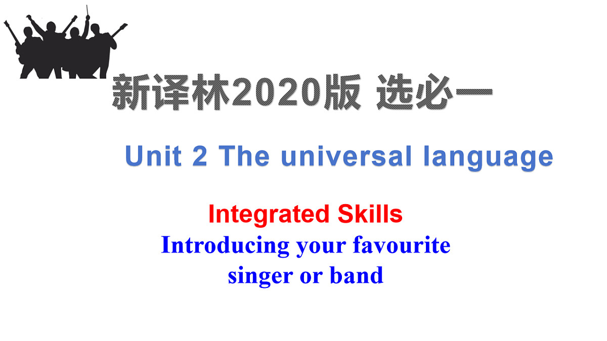 译林英语高一选择性必修一Unit 2 The universal language Integrated skills 课件第1页