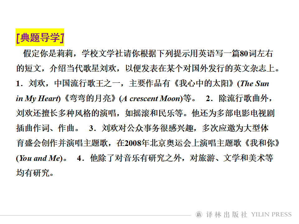 译林英语高一选择性必修一Unit 2 The universal language Integrated skills 写作课件第3页