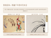 第三单元第九课《中国古代美术巡礼(三)》教学课件-2025-2026学年岭南版（新教材）初中美术八年级下册