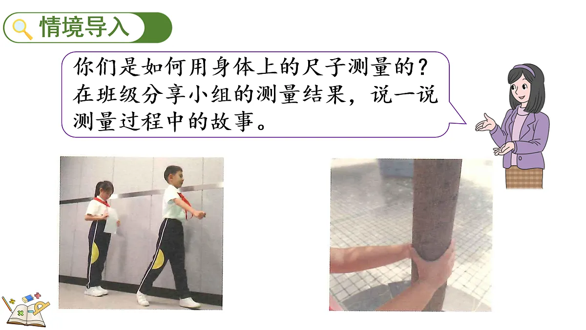 发现身体上的尺子-测量结果交流会第2页