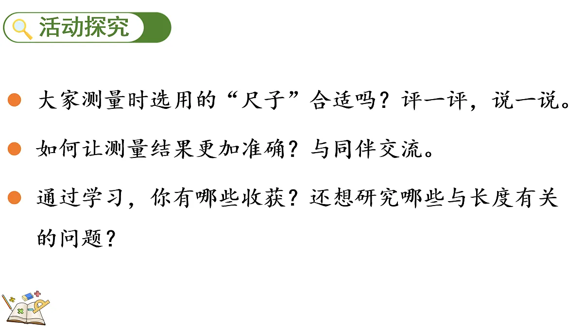 发现身体上的尺子-测量结果交流会第3页