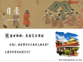 第5课 隋唐时期的民族交往与交融 课件-人教版初中历史七年级下册