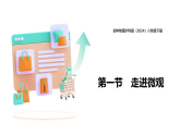 12.1　走进微观  课件   2025-2026学年物理沪科版（2024）八年级下册
