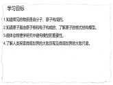 12.1　走进微观  课件   2025-2026学年物理沪科版（2024）八年级下册