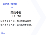 统编版小学语文五年级上册 12 题临安邸 课件