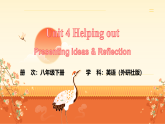 新外研版初中英语八下Unit4 Presenting ideas and Reflection课件