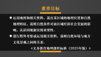初中地理第八章 南方地区第一节 自然特征与农业课文内容课件ppt