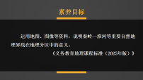 人教版(2024)八年级下册(2024)第六章 中国的地理差异课文配套ppt课件