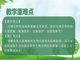 6.4.2 人与自然和谐共生（教学课件）生物新教材人教版八年级下册