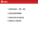 9.1国家行政机关的性质和职权 2026学年八年级统编版下册道德与法治课件