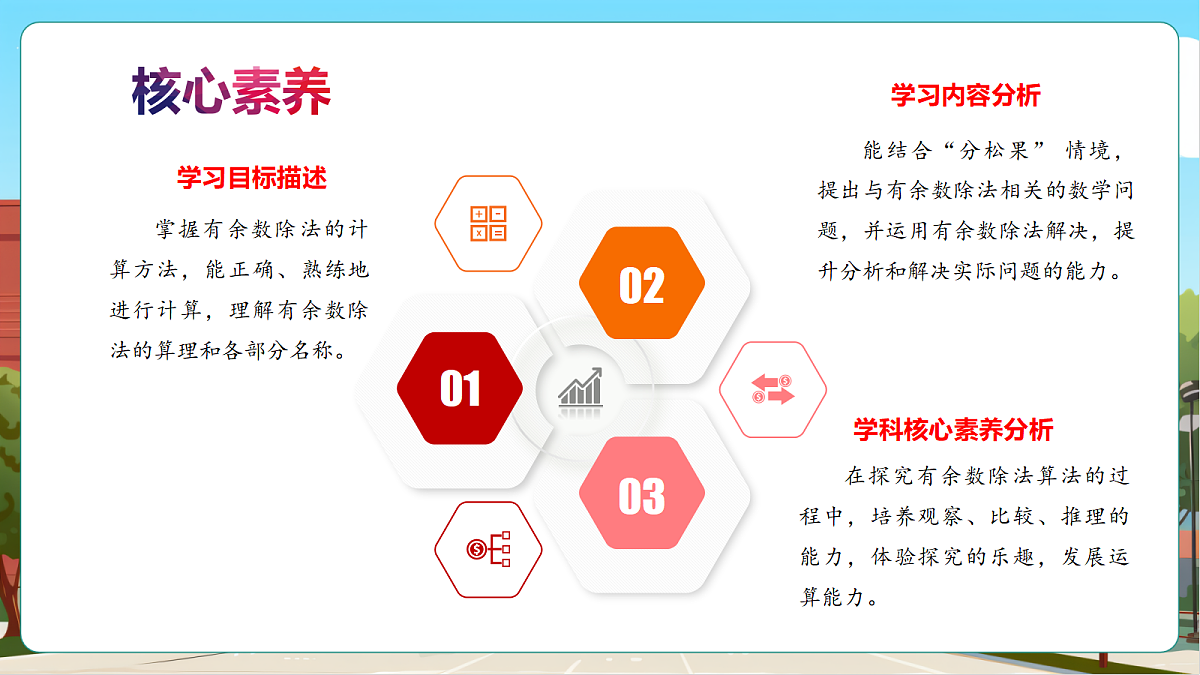 3.3《分松果》课件第3页