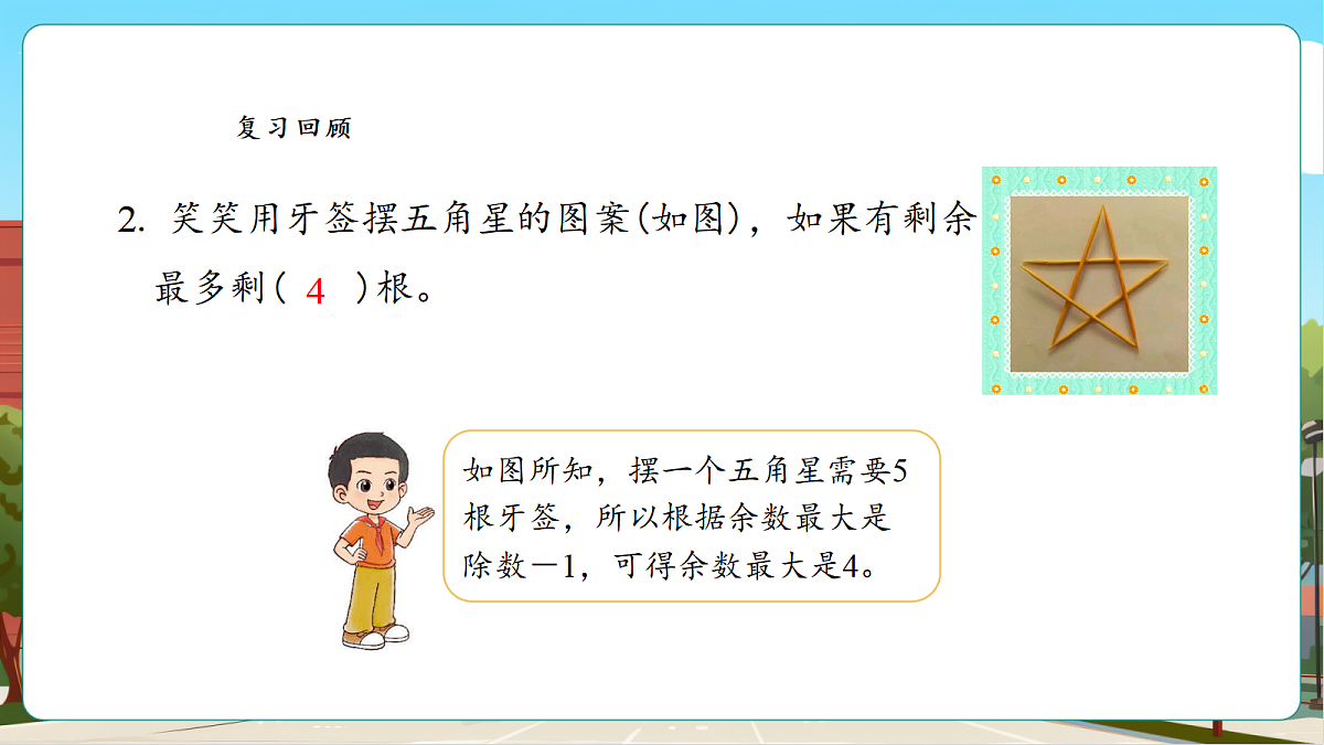 3.3《分松果》课件第6页