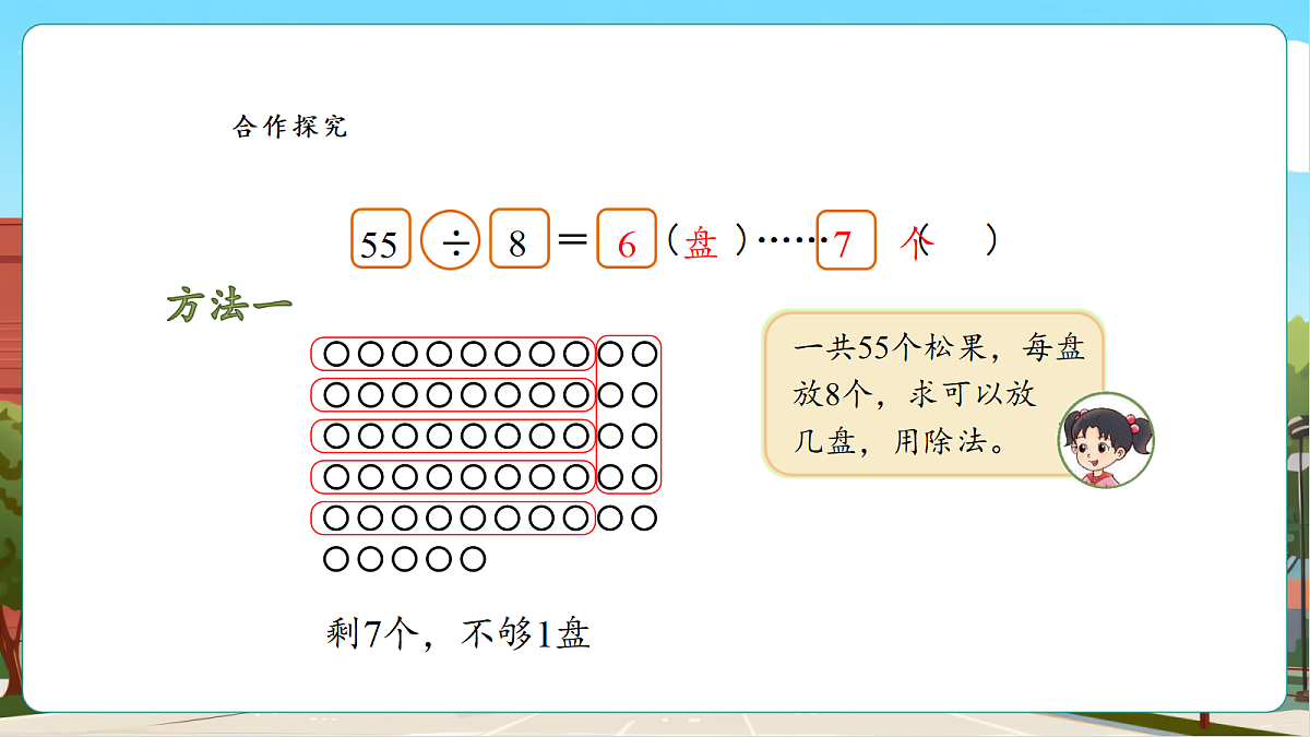 3.3《分松果》课件第8页