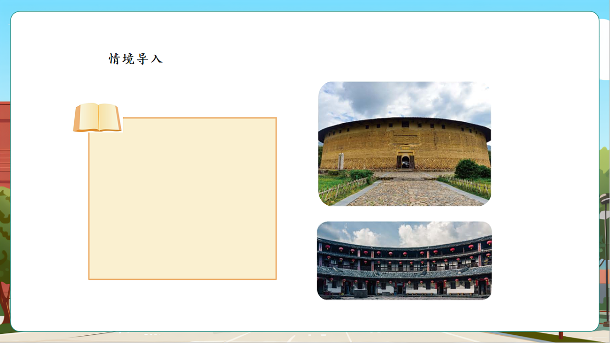 4.1《福建土楼》课件第4页