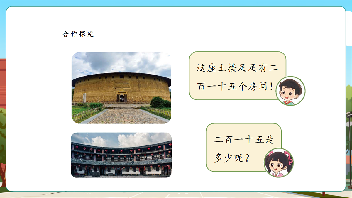 4.1《福建土楼》课件第7页
