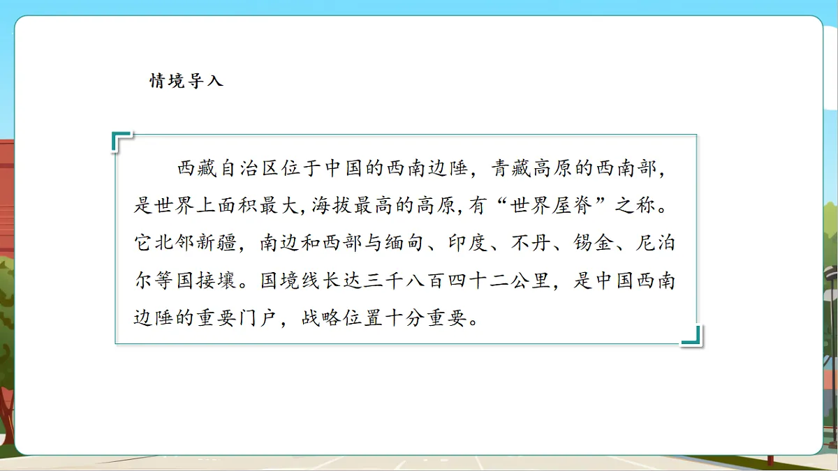 4.4《数说西藏》课件第4页
