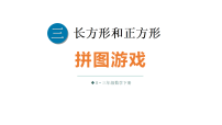 数学三年级下册（2024）周长教学ppt课件
