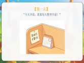 5.3 《从小爱劳动》 第三课时 课件2025-2026学年统编版道德与法治三年级下册