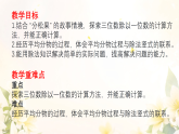 4.1 分松果（2） 课件（内嵌视频）2025-2026学年三年级下册数学北师大版