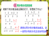 15.2.2 分式的加减（课件）--2025-2026学年华东师大版八年级数学下册（新教材）