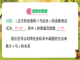 16.2 第2课时  函数的图象（课件）--2025-2026学年华东师大版八年级数学下册（新教材）