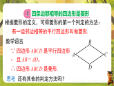 18.2.2 第1课时 菱形的判定定理1（课件）--2025-2026学年华东师大版八年级数学下册（新教材）