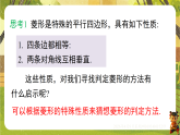 18.2.2 第1课时 菱形的判定定理1（课件）--2025-2026学年华东师大版八年级数学下册（新教材）