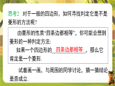 18.2.2 第1课时 菱形的判定定理1（课件）--2025-2026学年华东师大版八年级数学下册（新教材）